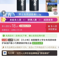 凡士林润唇膏 两条装