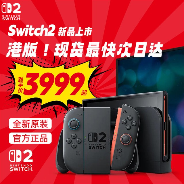 88VIP：任天堂 【直播间下单更优惠】任天堂Nintendo Switch2游戏主机港版英版多版本