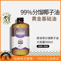 扶元初 分馏椰子油500ml按摩基础油基底油易吸收精油滋润护肤全身美容院