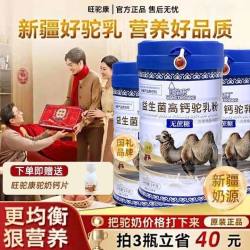 旺驼康 益生菌高钙驼奶粉 1000g 罐装