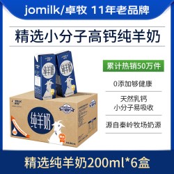 卓牧 纯羊奶 0添加 纯羊奶  200ml