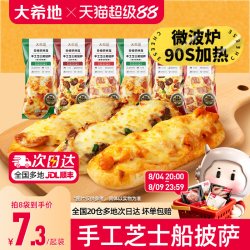 大希地 中国大陆 手工芝士船披萨 100g*3袋
