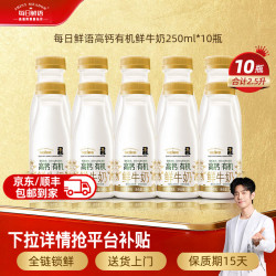 每日鲜语 高钙有机纯牛奶