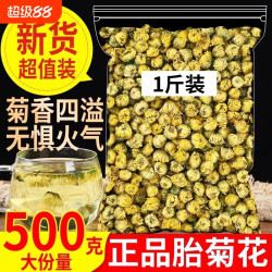 喜来幸 菊花茶胎菊500g散装新货正宗白菊花茶不特级贡菊花茶清热袋装茶叶