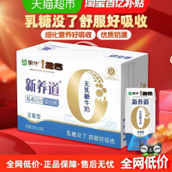 蒙牛 新养道 无乳糖全脂牛奶 200ml×24包