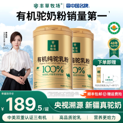 丰草牧场 有机纯驼乳粉 300g*2罐