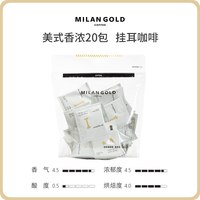 移动端：MilanGold 金米兰 挂耳咖啡 美式香浓 288g 36包