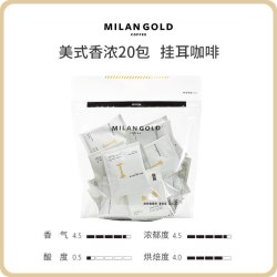 MilanGold 金米兰 挂耳咖啡 美式香浓 288g 36包