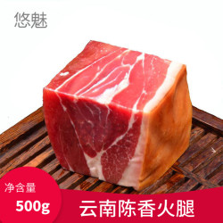 悠魅 云南火腿悠魅宣威特产老腊肉老火腿500g整腿整只三年礼盒
