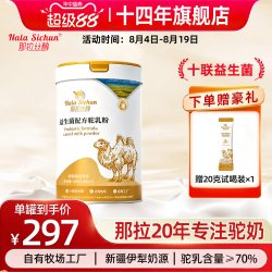 那拉丝醇 益生菌骆驼奶粉