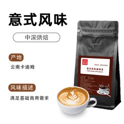 云南意式特浓拼配小粒咖啡豆 1000g 袋装