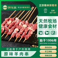 移动端：额尔敦 草原羊肉串