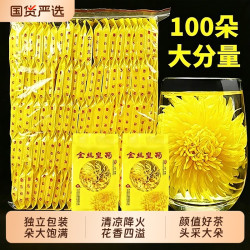 菊花茶正品金丝皇菊非特级官方旗舰店贡菊黄菊一朵一杯独立装大朵