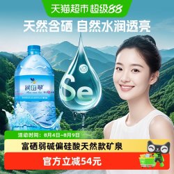 润田 翠天然含硒矿泉水弱碱低钠家庭泡茶煲汤日饮4.7L*2桶整箱
