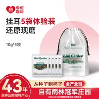 移动端：爱伲庄园 有机挂耳咖啡手冲云南小粒美式意式蓝山5袋装