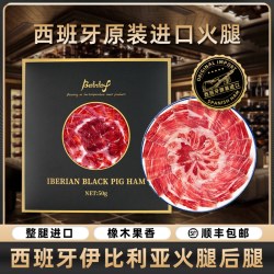 柏纳夫 西班牙黑猪后腿火腿 50g