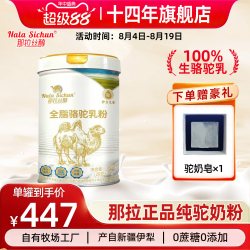 那拉丝醇 全脂纯骆驼奶粉新疆伊犁儿童中老年正宗驼乳粉官方旗舰店