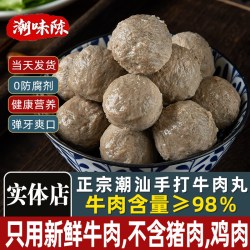 潮味陈 手打手工 牛肉丸
