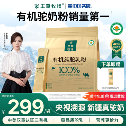 丰草牧场 有机纯驼乳粉 500g*1袋