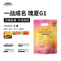 移动端：鹿家嘴 瑰夏G1精品挂耳咖啡 10g*30杯