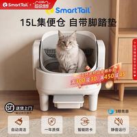 SMARTTAIL 智能开放式app款猫砂盆74L
