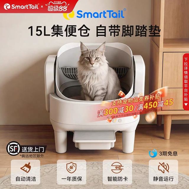 SMARTTAIL 智能开放式app款猫砂盆74L