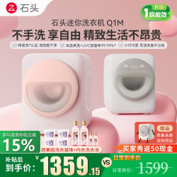 石头 迷你滚筒洗衣机Q1M小咖灰洗衣机
