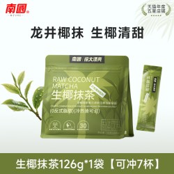 南国 生椰抹茶粉轻奶茶 126g*1袋