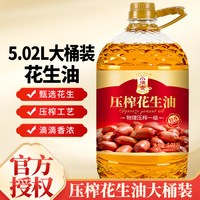 移动端：小满金 浓香压榨花生油5.02L食用油大桶家庭炒菜油工厂直发