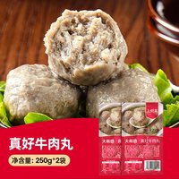 大希地 牛肉丸 火锅丸子