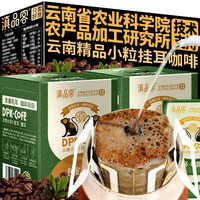滇品客 云南挂耳咖啡 10克*5袋 中深度烘焙 散装