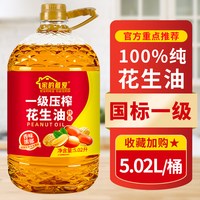 移动端：家的最爱 国标一级物理压榨 花生油