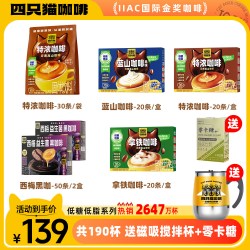 四只猫咖啡 Four Cats 四只猫咖啡 低糖低脂特浓咖啡 450g 1袋