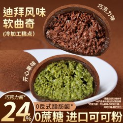 怪兽考拉 迪拜风味软曲奇 开心果味 50g*1盒