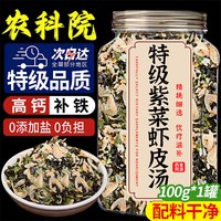 碧梧堂 紫菜虾皮汤料包 100g*1罐