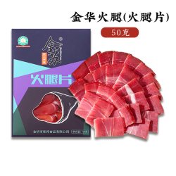 金苏 浙江金华火腿中方 50g火腿片2包