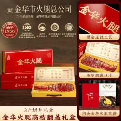 金苏 金华火腿礼盒装整只整腿店日佳品浙江特产
