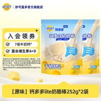 移动端：妙可蓝多 钙多多Lite奶酪棒 252g*2 原味