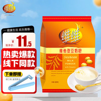 维维 维他型豆奶粉 经典营养健康早餐即食速溶健康冲饮豆奶非转基因  320g*1袋