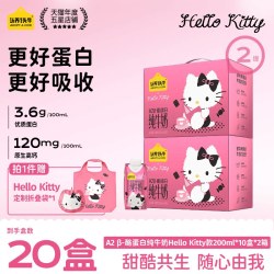 认养一头牛 A2型牛奶 Hello Kitty款 250ml*10盒