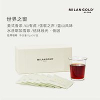 移动端：MilanGold 金米兰 世界之窗挂耳咖啡 288g 6种口味