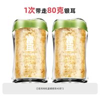 官耳 有机富硒银耳干货40g白木耳古田本草银耳羹冲泡即食量贩装
