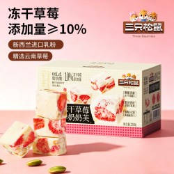 三只松鼠 冻干草莓 羊奶奶芙饼干