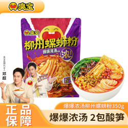 臭宝 柳州螺蛳粉 爆爆浓汤 方便米粉