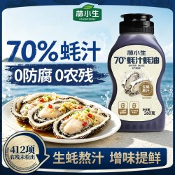 林小生 70%蚝汁蚝油 260g 挤挤装