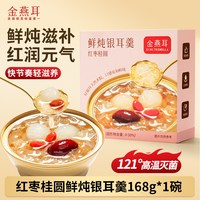 移动端：金燕耳 桃胶鲜炖银耳羹免煮雪梨百合莲子冲泡开盖即食银耳汤