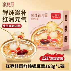 金燕耳 桃胶鲜炖银耳羹免煮雪梨百合莲子冲泡开盖即食银耳汤