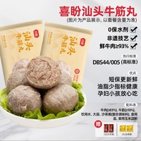 移动端：喜盼 汕头牛筋丸 250g 火锅丸子