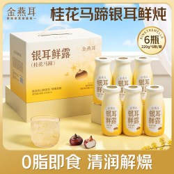 金燕耳 银耳鲜露桂花马蹄 1320g 6瓶/箱