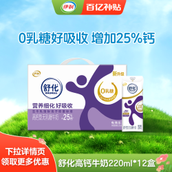 伊利 脱脂纯牛奶 250ml*16盒